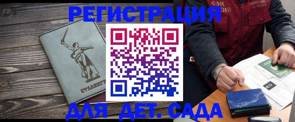 регистрация для дет. сада в Выксе